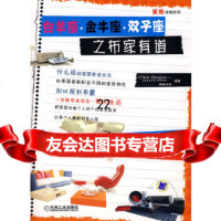 [9]白羊座金牛座双子座之布家有道9787111257134骁毅文化,中国建筑与室内设计