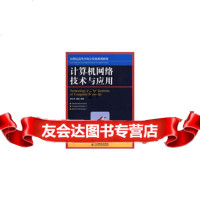 [9]计算机网络技术与应用9787115196316廖志芳,杨玺,人民邮电出版社