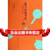 [9]我与岩波书店97871045522大冢信一,生活.读书.新知三联书店 9787108045522