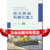 【9】沥青路面机械化施工9787114054181荆农,人民交通出版社