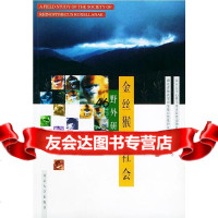 金丝猴的社会:野外研究北京大学心理学系灵长类动物研究小组,湖北9787 9787301046401