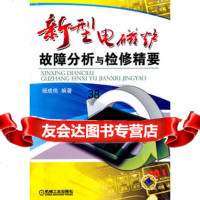 [9]新型电磁炉故障分析与检修精要9787111334811杨成伟著,机械工业出版社