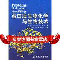 【9】蛋白质生物化学与生物技术972581497(爱尔兰)沃尔什(Walsh,G) 9787502581497