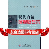 [9]现代内镜保胆取石术9791473葛长青,李全福,人民军医出版社 9787509147993