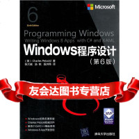Windows程序设计第6版微软技术丛书(美)佩措尔德,张大成,汤铭,段洪秀清 9787302402374