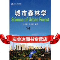 城市森林学叶功富,洪志猛著97861525531厦大学出版社 9787561525531