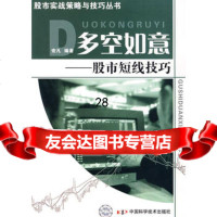 股市投资策略与技巧丛书多空如意股市短线技巧宏凡著9746517 9787504651747