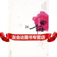 你我幸福97841534010百合依然,云南教育出版社 9787541534010