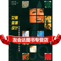 女装变换设计——旧款改新款的设计技巧(衬衫篇),杨红明,孙学敏976 9787506416498