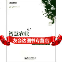 智慧农业——信息通信技术绿色发展中国电信智慧农业研究组著97871211879电 9787121187759