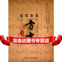 客家研究文丛,客家古邑文化书系/客家古邑方言练春招,侯小英,刘立恒华南理工大学出版社 9787562333654