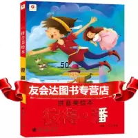 彼得潘北京小红花图书工作室新时代出版社974215826 9787504215826