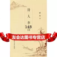 诗人李白林庚清华大学出版社9787302261025