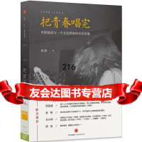 把青春唱完978653471高原,中信出版社 9787508653471