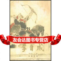 李自成第四卷上下姚雪垠中国青年出版社970635338 9787500635338