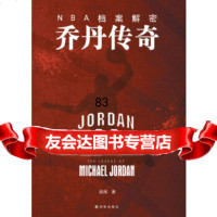 NBA档案解密:乔丹传奇段旭译林出版社97844730259 9787544730259