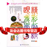 精彩刺绣跟我学蒋崇愚中国纺织出版社976429382 9787506429382