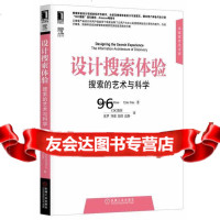 设计搜索体验:搜索的艺术与科学罗素-罗丝,CDC翻客机械工业出版社978711144 9787111449256