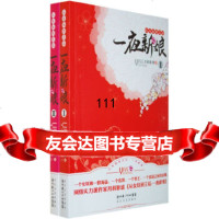 从到王后:一夜新娘(全二册)月斜影清长江文艺出版社97835439840 9787535439840