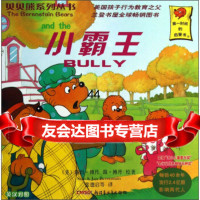 正版图书 贝贝熊系列丛书1小霸王斯坦博丹,张德启新疆青少年出版社]斯坦·博丹( 9787551527019