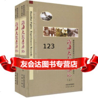 淮海大战亲历记:献给淮海战役胜利六十周年(全2册)邹徐文凤凰出版传媒集团,凤凰出版社 9787807292166