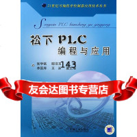 松下PLC编程与应用张学铭,邸书玉机械工业出版社97871112721 9787111272175