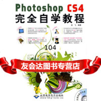 [9]PhotoshopCS4完全自学教程(1DVD)龙飞著石油工业出版社97878949 978789499023