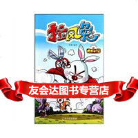 拉风兔哈尔滨出版社978739766 9787807539766