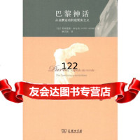 巴黎神话(法)伊戈内,喇卫国商务印书馆97871000419 9787100095419