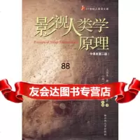 [9]影视人类学原理(中译本第二版)(美)霍金斯(Hockings,P.),王筑生云南大学出 97878106832