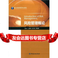 风管理概论,汪逸真,丝文铭,郑昌錞9749763中国金融出版社 9787504979063