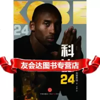 科比24]科比·布莱恩特,于嘉中信出版社,中信出版集团978620206 9787508620206