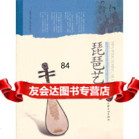 琵琶艺术王超,王玺昌上海文化出版社973500065 9787553500065