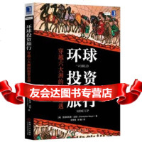 环球投资旅行:穿越六大洲的投资奇遇ChristopherMayer机械工业出版社9 9787111420736