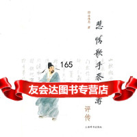 悲情歌手秦少游评传许伟忠上海辞书出版社97832631940 9787532631940