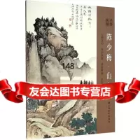 名作抉微:陈少梅山水上海书画出版社上海书画出版社978479256 9787547909256