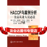 HACCP与案例分析——食品从业人员必读(英)莫蒂默,华莱士,冯力更,张永彤化学工 9787502570255