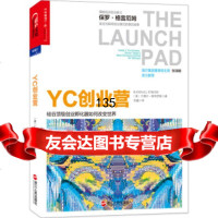 YC创业营:硅谷创业孵化器如何改变世界]兰德尔·斯特罗斯(RandallStro 9787213061585