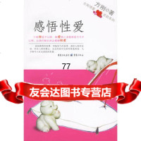 感悟性爱97836679177方刚,重庆出版社 9787536679177