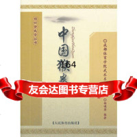 中国猴拳--郑怀贤武学丛书杨啸原著,成都体育学院武术系审定人民体育出版社978 9787500941231