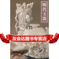 明代玉器张广文紫禁城出版社97870476181 9787800476181