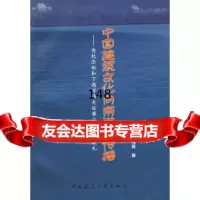 中国建筑文化向南洋的传播:为纪念郑和下西洋伟大壮举六百周年献礼梅青中国建筑工业出版社 9787112074525