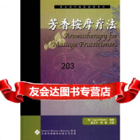 芳香按摩疗法(美)马丁(Martin,I);赵卫平,徐健天津科技翻译出版公司9787 9787543322165