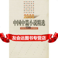 2000中国中篇小说精选(上下)中国作协创研部长江文艺出版社978354214 9787535421463