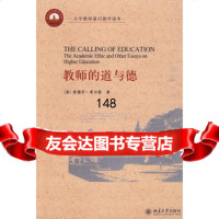 [9]教师的道与德97873011602(美)爱德华·希尔斯,徐弢,李思凡,姚丹,北京大 9787301160299