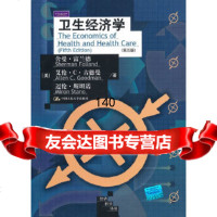 卫生经济学(第五版)(经济科学译丛)(美)富兰德,(美)古德曼,(美)斯坦诺；海闻, 9787300120508