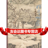 任重画集-挥麈烟岚任重河北教育出版社97843489479 9787543489479