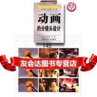 动画的镜头设计粟丹倪,丘隶湖南师大9787810819497