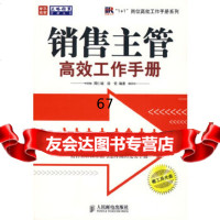 [9]销售主管高效工作手册(附)周仁钺,徐恺著人民邮电出版社9787115163561