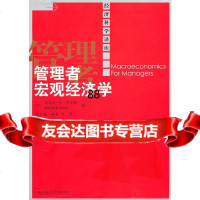 [9]管理者宏观经济学(经济科学译库)MichaelK.Evans中国人民大学出版社97 9787300122625